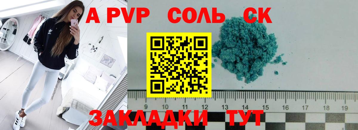 A-PVP крисы CK Лесной