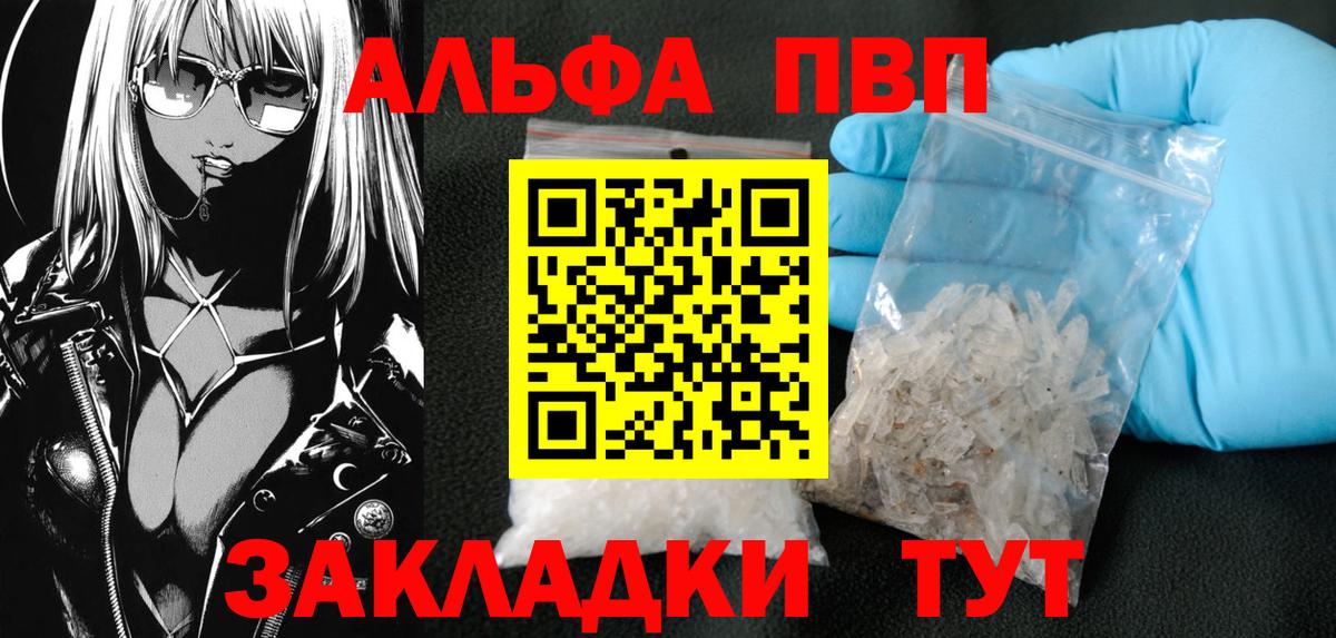 Alfa_PVP СК КРИС  Вход с VPN  где купить   Лесной  Альфа ПВП Соль  APVP 