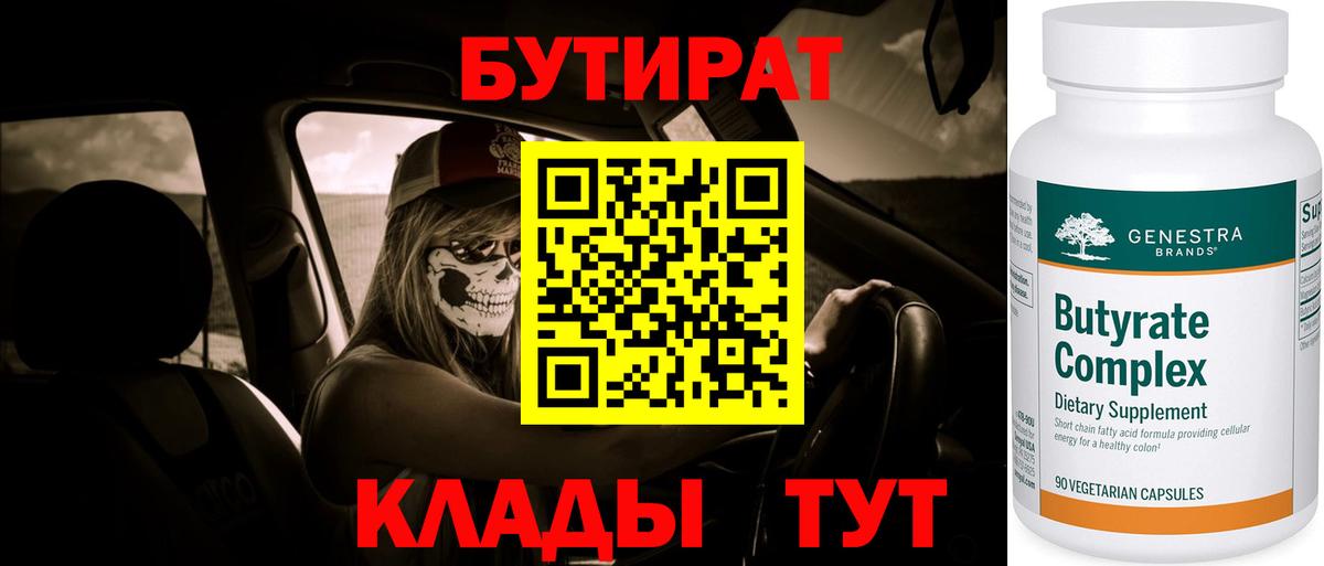 Бутират жидкий экстази  Вход с VPN  Лесной 