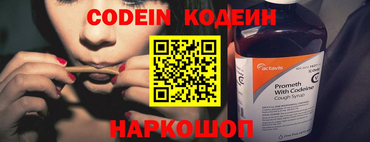 Codein напиток Lean (лин)  Вход с VPN  Лесной  Кодеиновый сироп Lean Purple Drank 