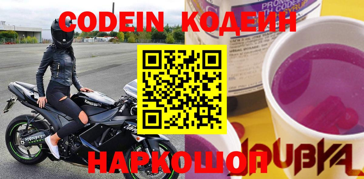 Кодеин Purple Drank Лесной