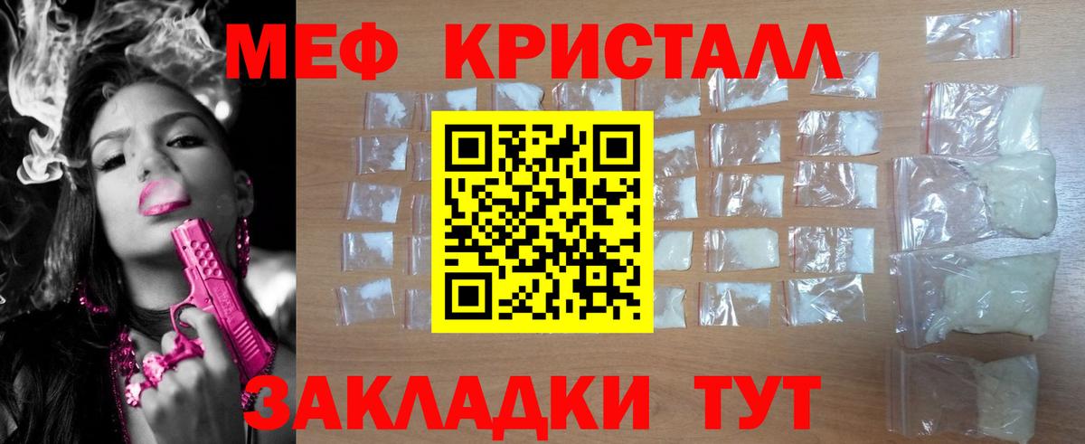 Мефедрон кристаллы Лесной