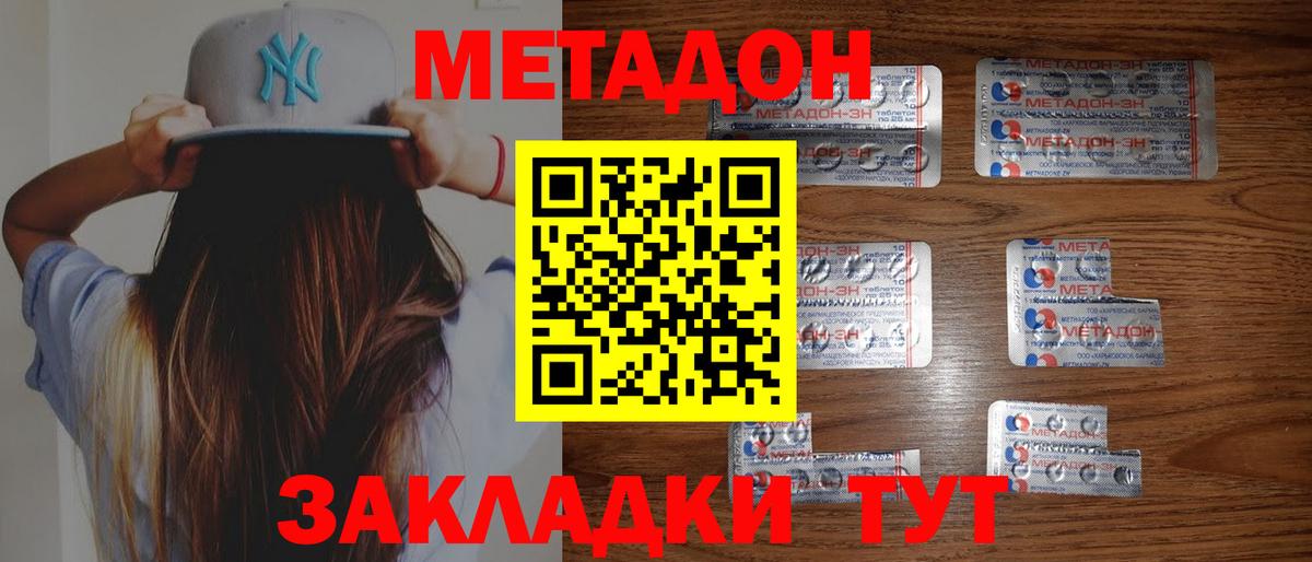 МЕТАДОН methadone Лесной
