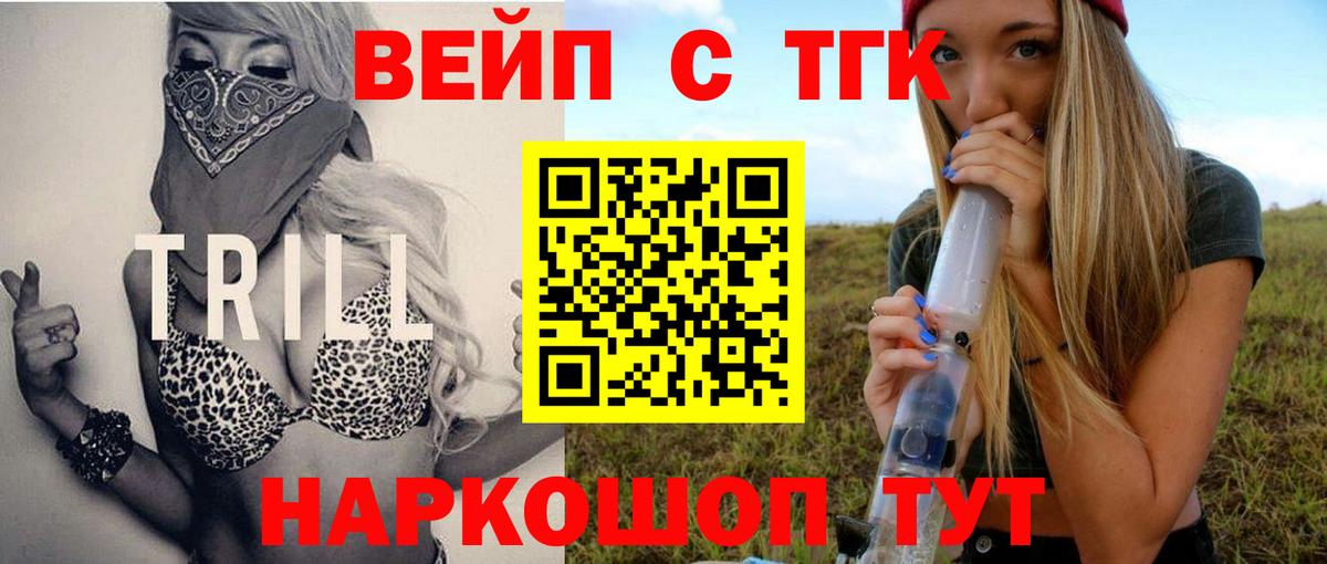 Лесной  ТГК вейп  Вход с VPN  ТГК гашишное масло 